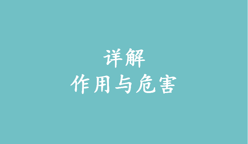 家用净水器作用与危害详解