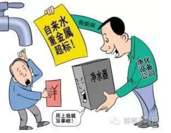 净水器的各大骗术你中招了吗