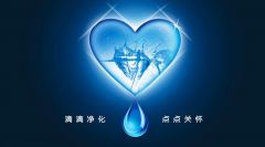 <strong><font color='#0000FF'>选购家用净水器的一些注意事项</font></strong>