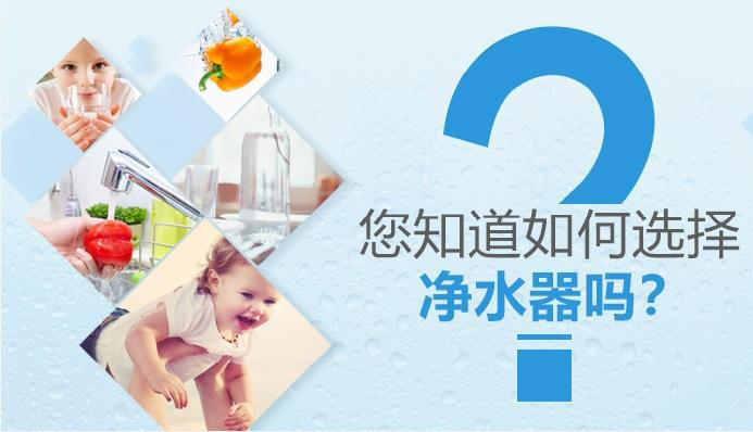 家用净水器怎么选择