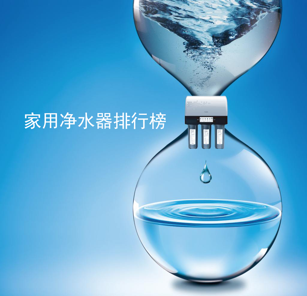 央视公布十大净水器