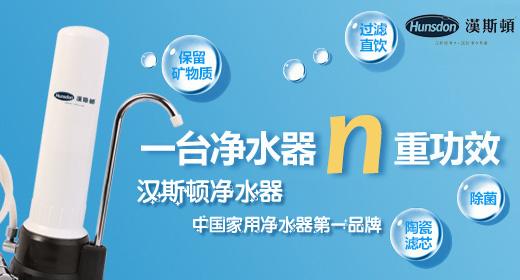 家用直饮水净水器如何选择